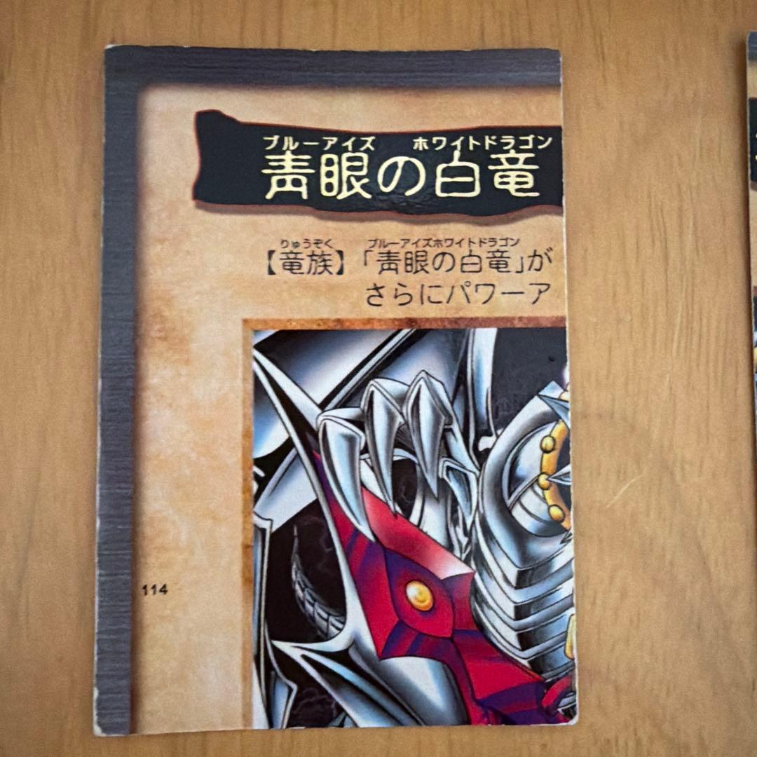 ブルーアイズホワイトドラゴン3体連結 東映版遊戯王カード セット