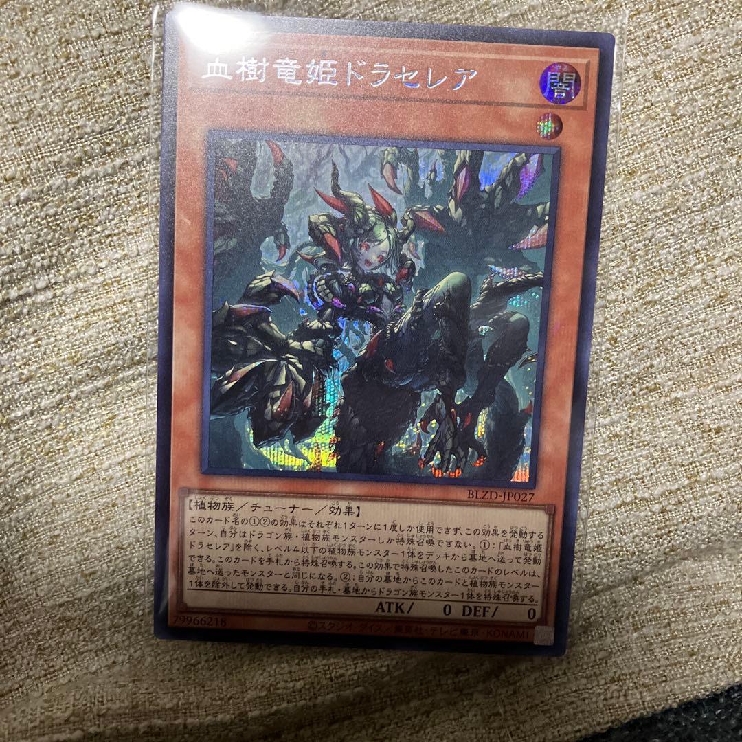 遊戯王 血樹竜姫ドラセレア シークレット - メルカリ