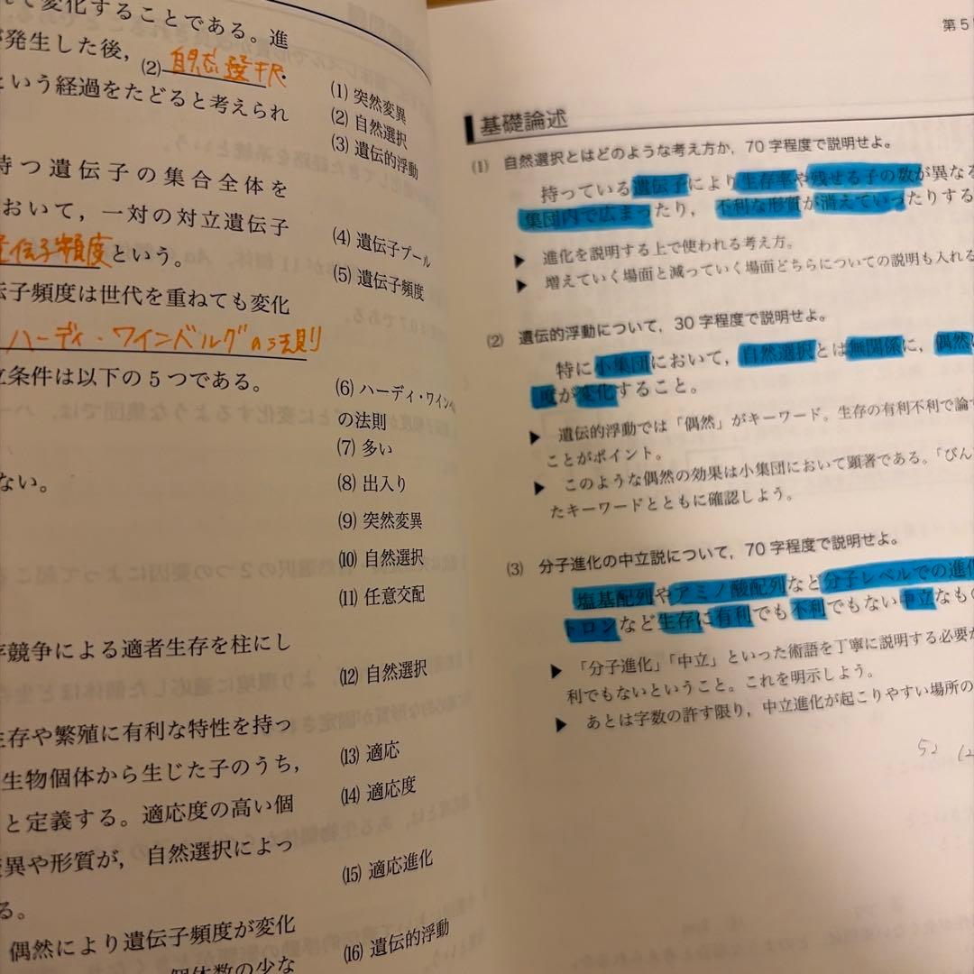 鉄緑会高2前期生物基礎講座 第1部 問題集 テキスト - メルカリ