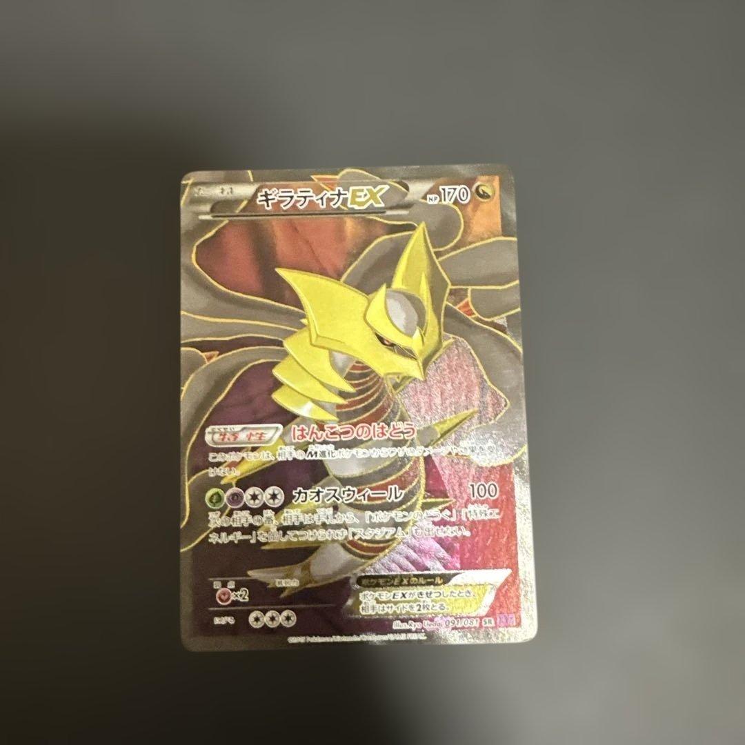 ギラティナEX SR XY7 バンデットリング 091/081