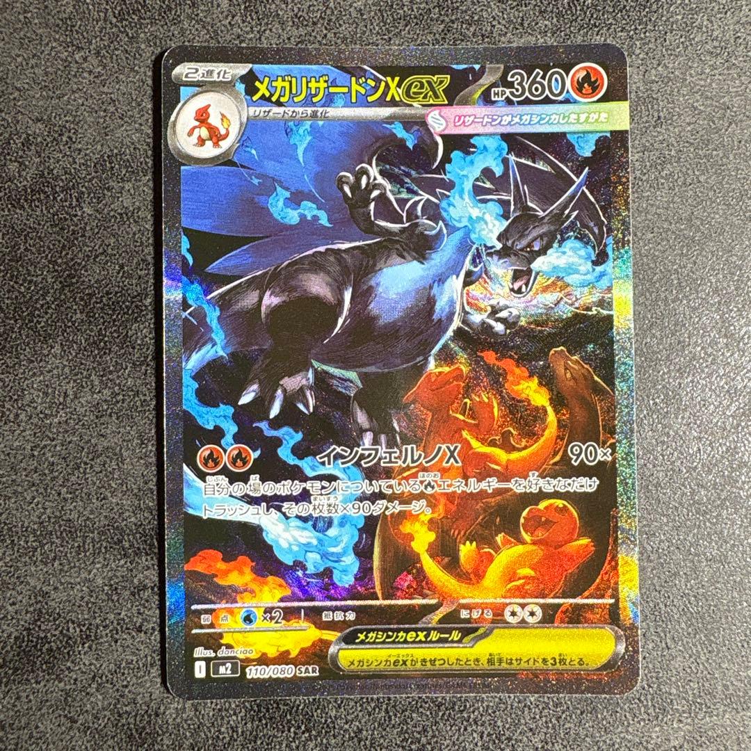 メガリザードンX ex sar インフェルノX ポケモンカード