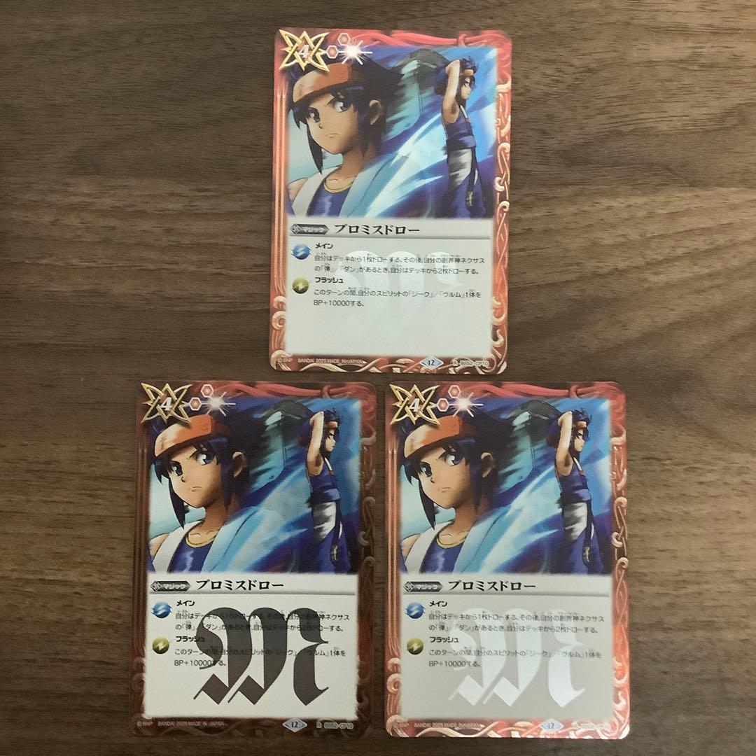 プロミストロー 3枚 バトスピ - メルカリ