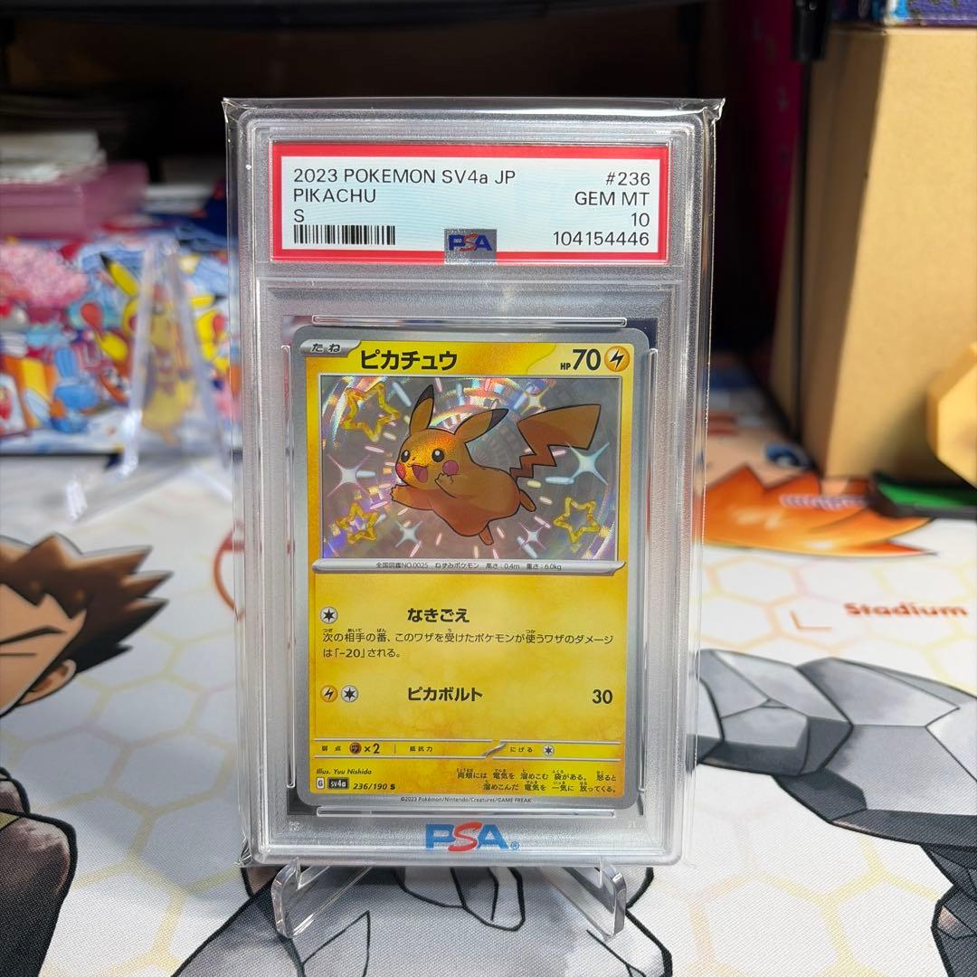 シャイニーピカチュウ　S PSA10 PSA10鑑定品】 ピカチュウ S シャイニートレジャーex ポケモンカード