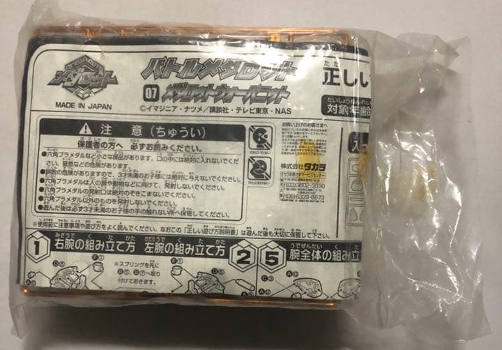 バトルメダロット  非売品　ウォーバニット　ジャンク Amazon | メダロット バトルメダロット 07 ウォーバニット プラモデル