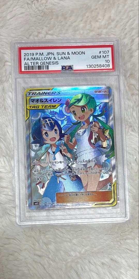 マオ&スイレンPSA10 SR SM12 オルタージェネシス PSA10鑑定済み】PK-SM12-107 マオ&スイレン SR | ポケモンカード