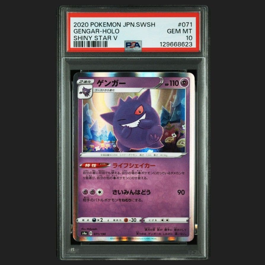 ポケモンカード　ゲンガー　071 ライフシェイカー　PSA10