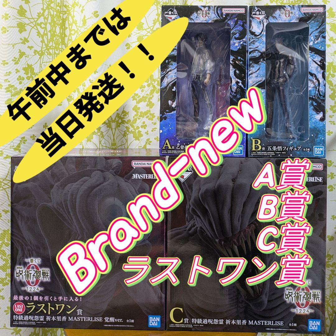 一番くじ 劇場版 呪術廻戦 ０ A賞 B賞 C賞 ラストワン賞 祈本里香