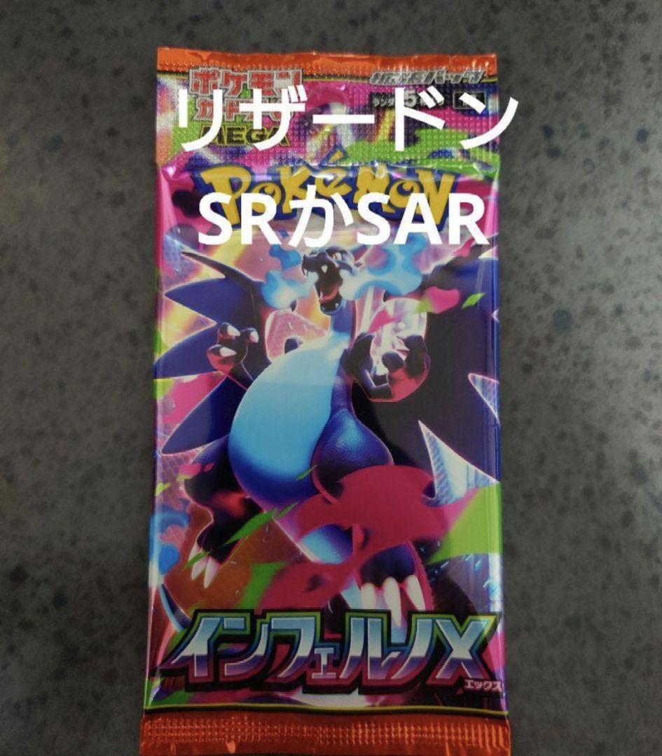 ④ポケモンカード　インフェルノX　1パック Amazon.co.jp: ポケモンカードゲーム MEGA 拡張パック インフェルノX