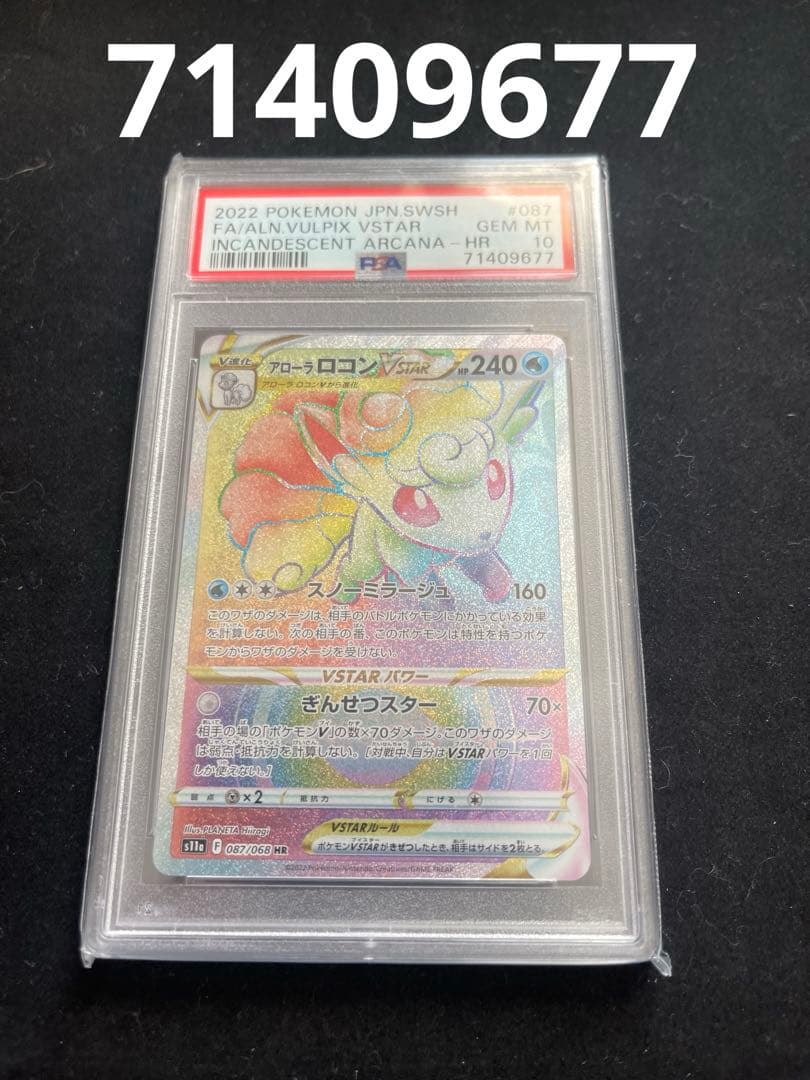 PSA10 アローラロコンVSTAR【HR】{087/068} [S11a] - メルカリ