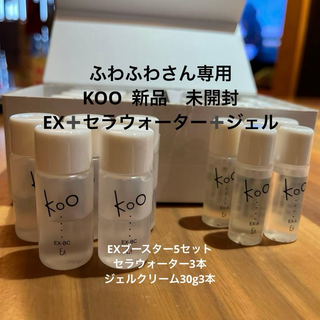 ふわふわさん専用　KOO スキンケア