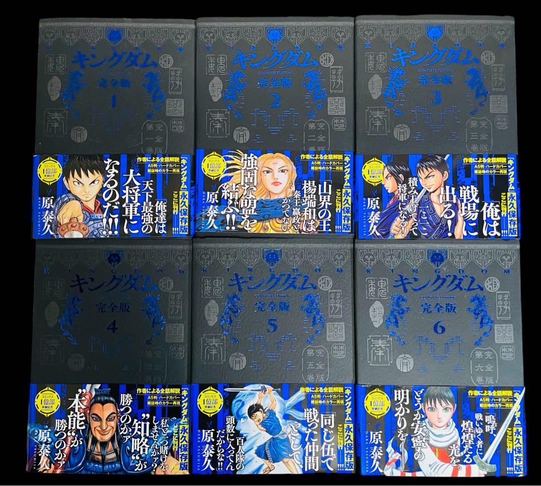 全巻セット】キングダム 完全版 1〜6巻 原泰久 - メルカリ