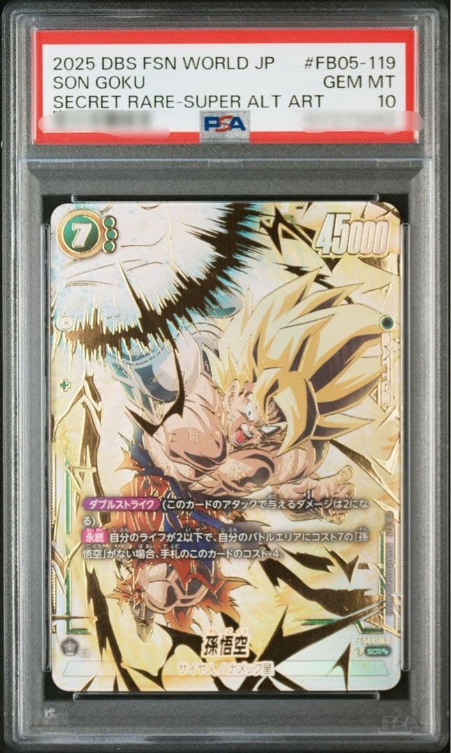 孫悟空 FB05-119 SCR スーパーパラレル PSA10 - メルカリ