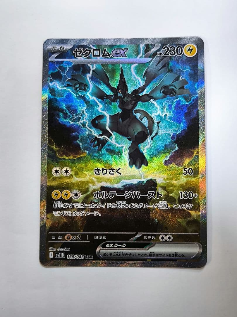 ポケモンカードゲーム ゼクロムex SAR