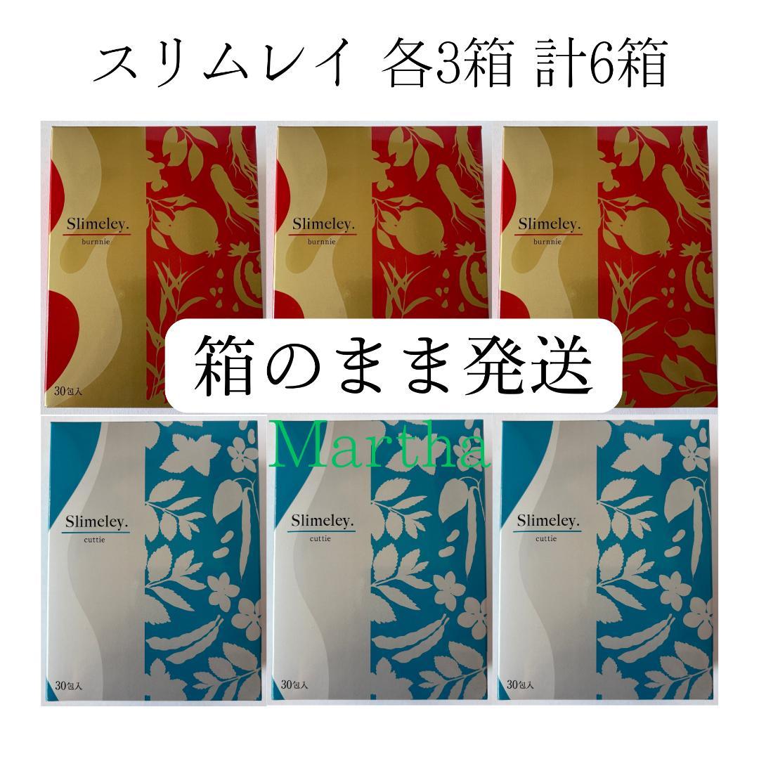 スリムレイ カッティー バーニー RHYTHM Slimeley リズム 6箱