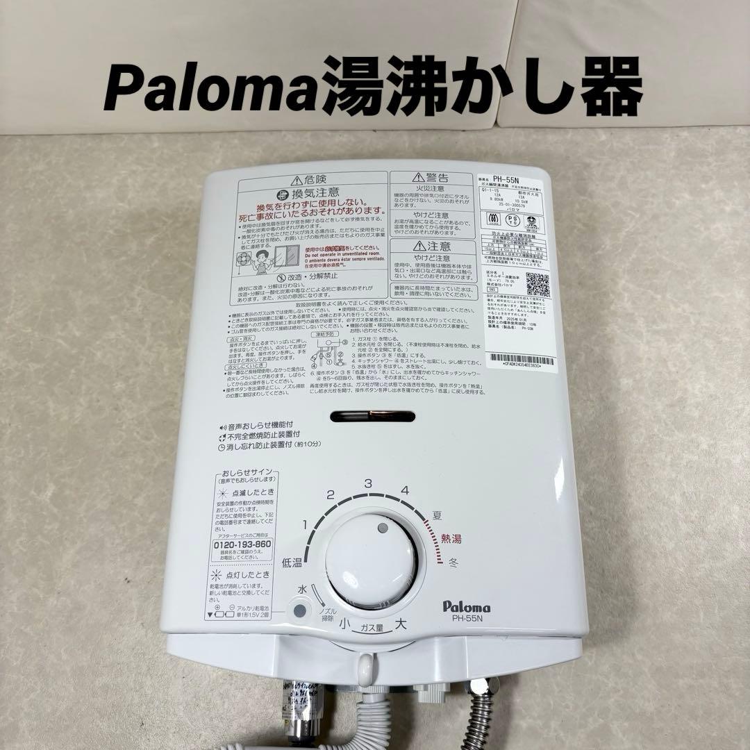 Paloma PH-55N ガス瞬間湯沸かし器 都市ガス用 2025年 パロマ（Paloma） [予約]ガス湯沸かし器 元止式 湯沸器 PH-55N LPガス