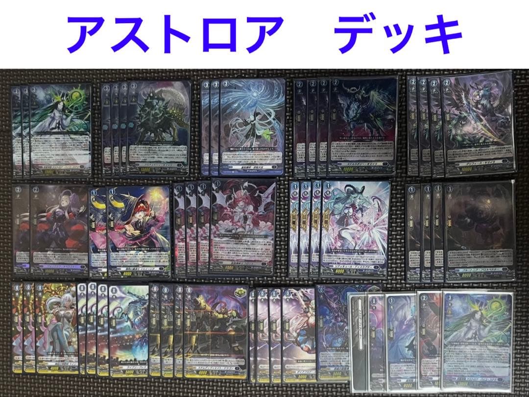 ヴァンガード　双星刻姫　アストロア＝バイコ・テスラ　デッキ　55枚 月牙蒼焔 星刻姫 アストロア＝バイコ・ステラ デッキ 紹介｜ひないう