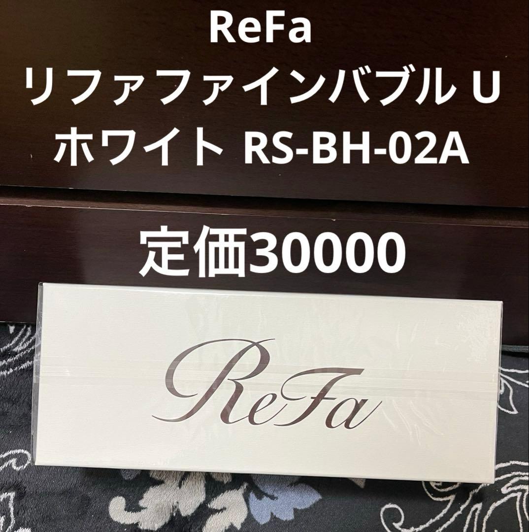 ReFa リファファインバブル U ホワイト RS-BH-02A