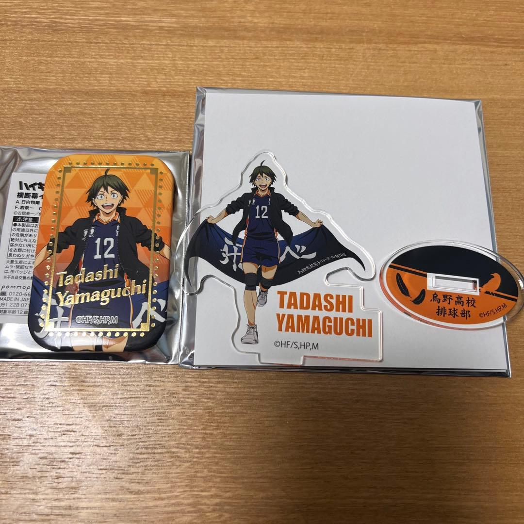 ハイキュー 山口忠 横断幕 セブンネット スクエア缶バッジ アクリル