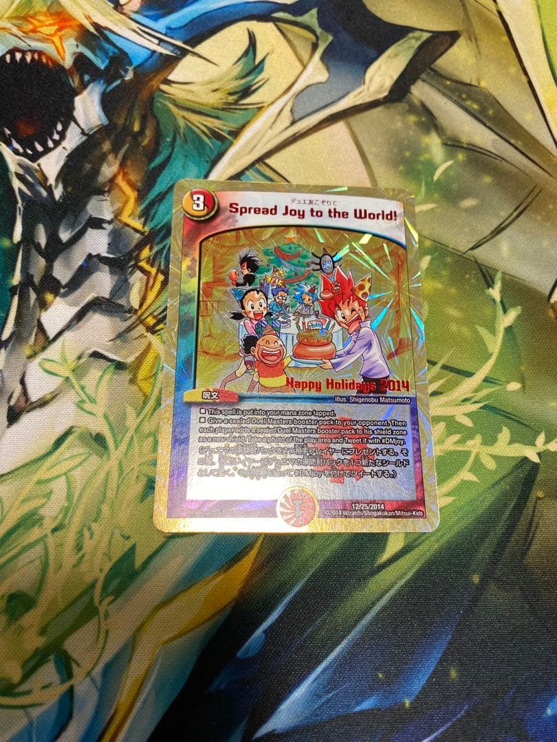 デュエマ　デュエ友こぞりて　ホリデー PSA10鑑定済〕SpreadJoytotheWorld!(デュエ友こぞりて)【-】{12/25