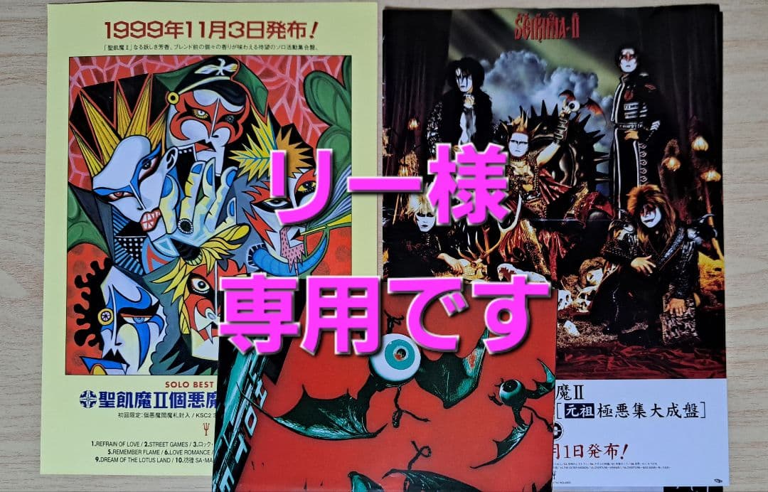 聖飢魔II グッズいろいろ 聖飢魔II @Loppi・HMV限定グッズ｜ローソン