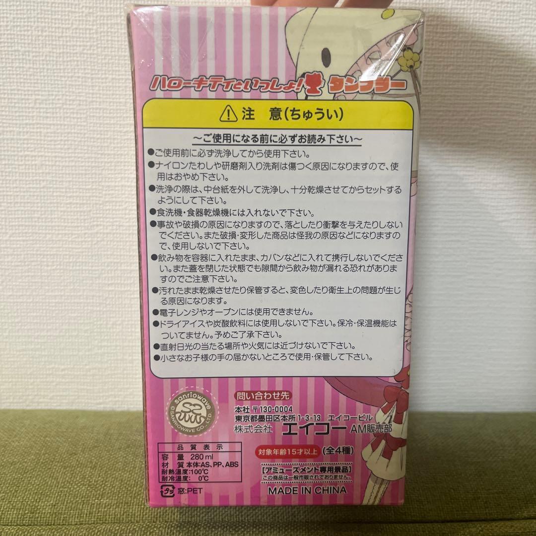 希少 2010年 タンブラー 猫村いろは ハローキティといっしょ! プライズ