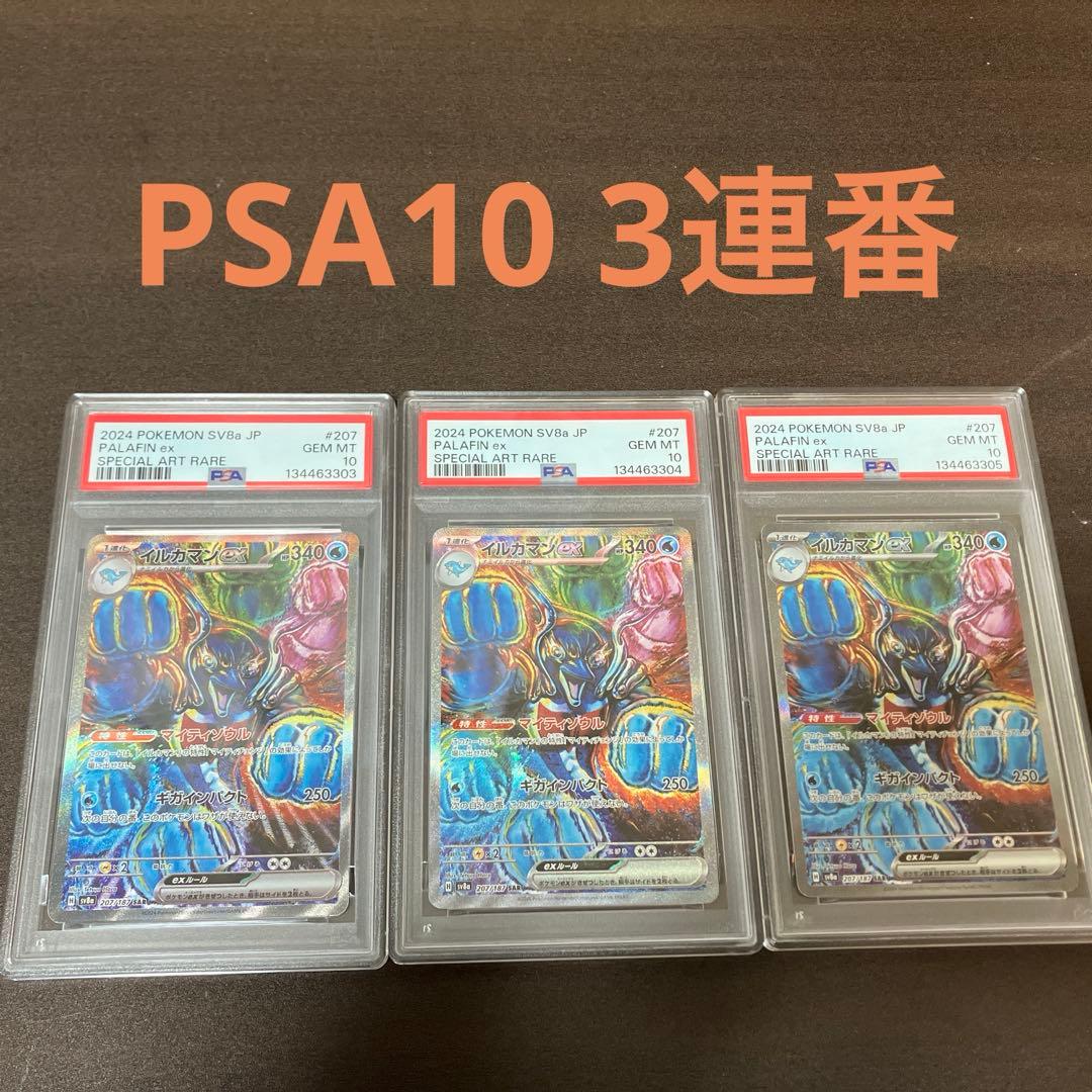 【PSA10】イルカマンex SARテラスタルフェスex ポケモンカード 連番 Amazon.co.jp: ポケモンカードゲームSV sv8a ハイクラスパック テラス