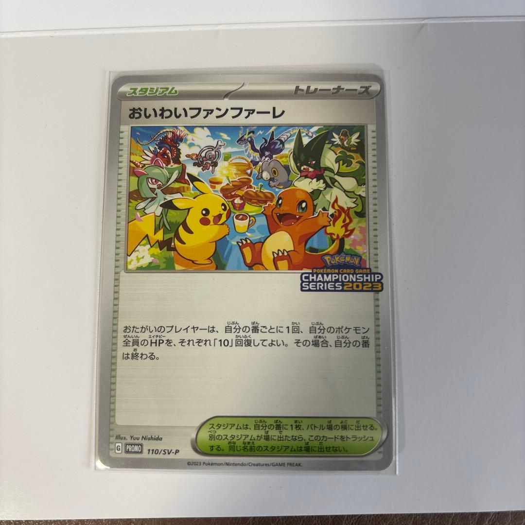 おいわいファンファーレ PROMO SV-Pプロモカード 110/SV-P