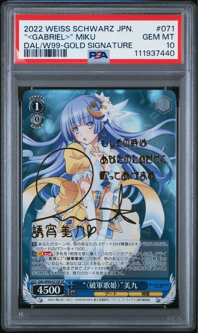 PSA10　破軍歌姫 ガブリエル　美九 SP　サイン　デート・ア・ライブⅡ