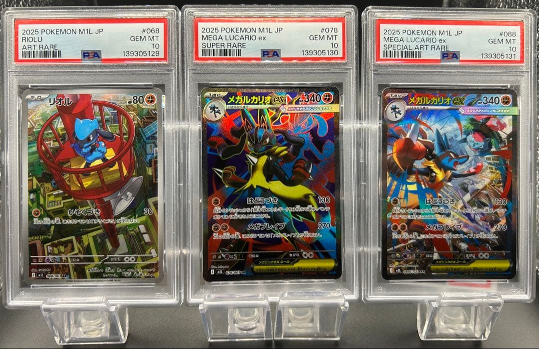 【PSA10 3連番】ポケモンカード リオル AR メガルカリオ SR SAR