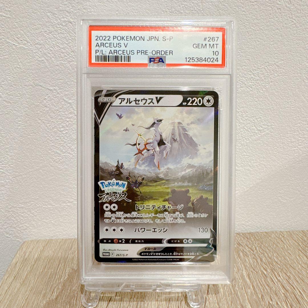 PSA10 アルセウスV プロモ