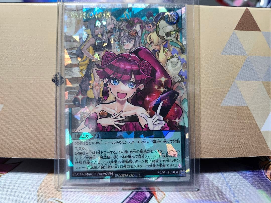 遊戯王ラッシュデュエル ホロカード