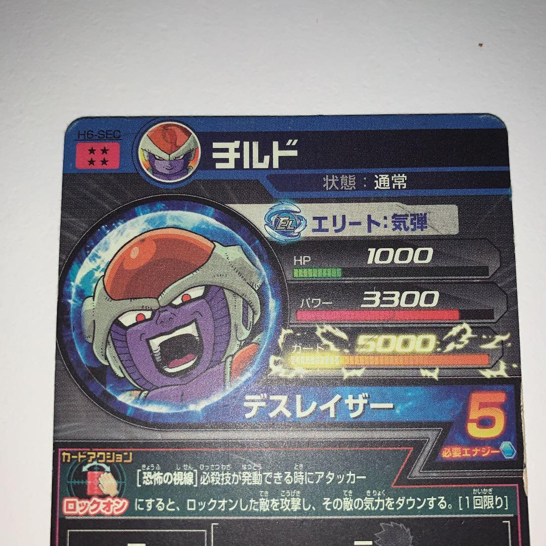 スーパードラゴンボールヒーローズ チルド H6-SEC - メルカリ