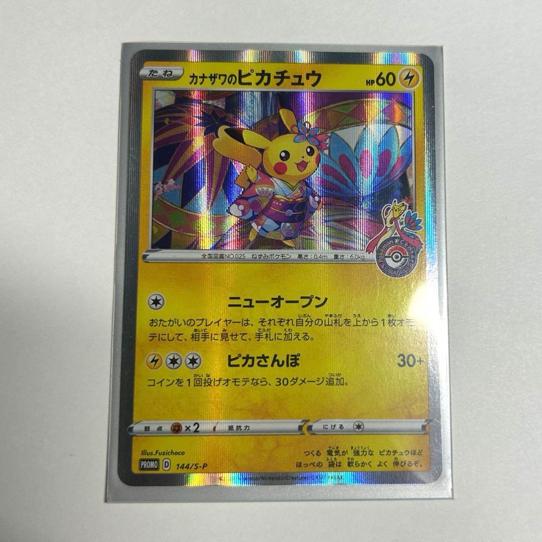 【超美品】カナザワのピカチュウ ポケモンカード