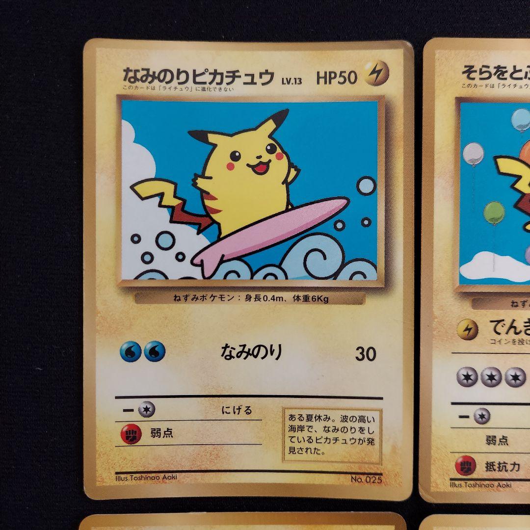ポケモンカード 旧裏 ピカチュウ プロモ等 6種類セット - メルカリ
