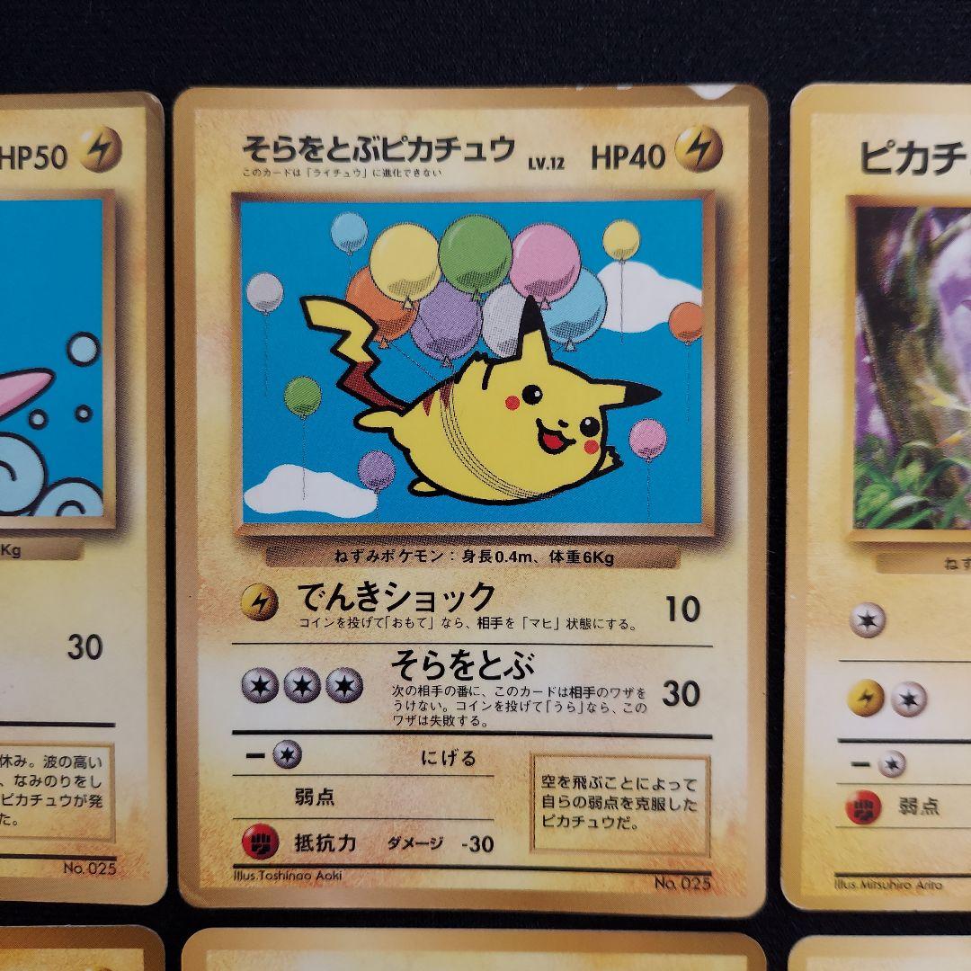 ポケモンカード 旧裏 ピカチュウ プロモ等 6種類セット - メルカリ