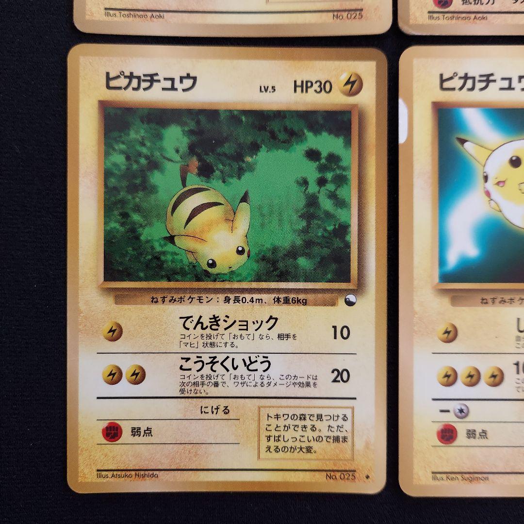 ポケモンカード 旧裏 ピカチュウ プロモ等 6種類セット - メルカリ