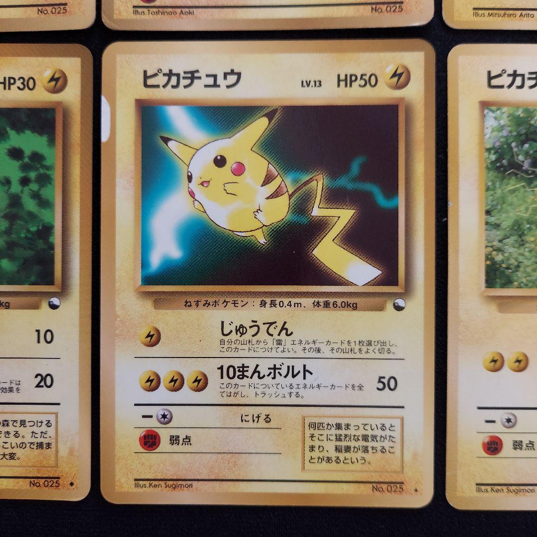 ポケモンカード 旧裏 ピカチュウ プロモ等 6種類セット - メルカリ