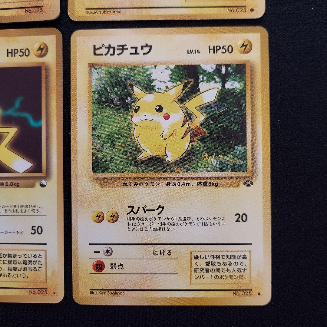 ポケモンカード 旧裏 ピカチュウ プロモ等 6種類セット - メルカリ