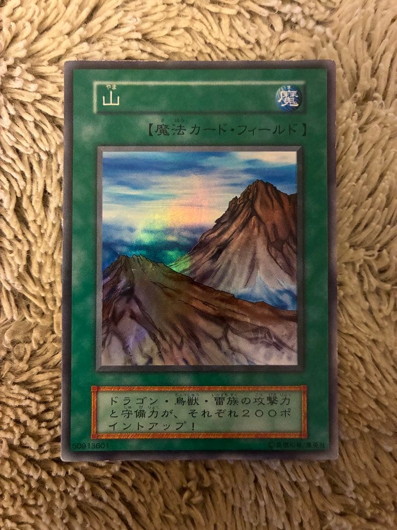 No.1947 遊戯王 美品 初期 山 スーパーレア 遊戯王 【山】 初期 スーパーレア - メルカリ