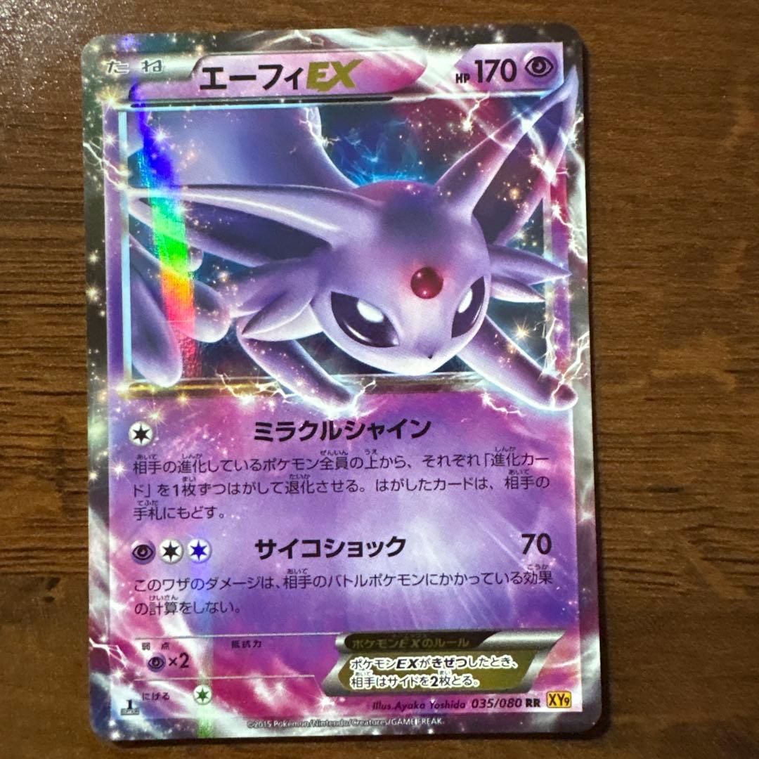 エーフィEX RR XY9 破天の怒り 035/080 - メルカリ