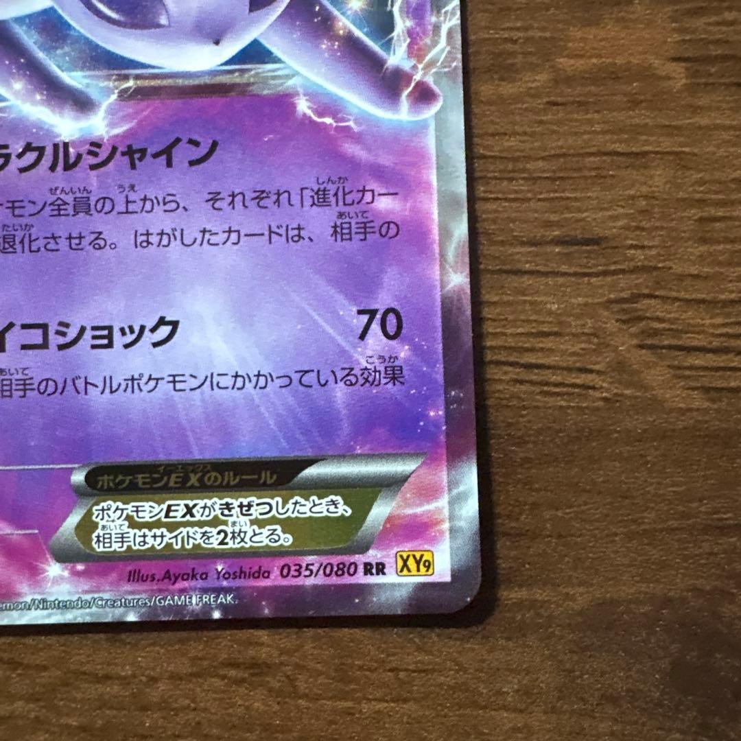 エーフィEX RR XY9 破天の怒り 035/080 - メルカリ