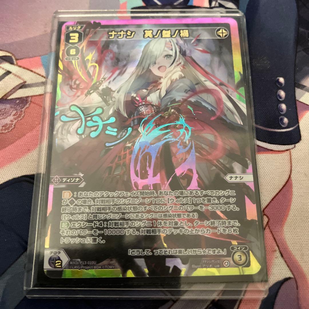 ウィクロス ナナシ 其ノ参ノ禍 UR サイン