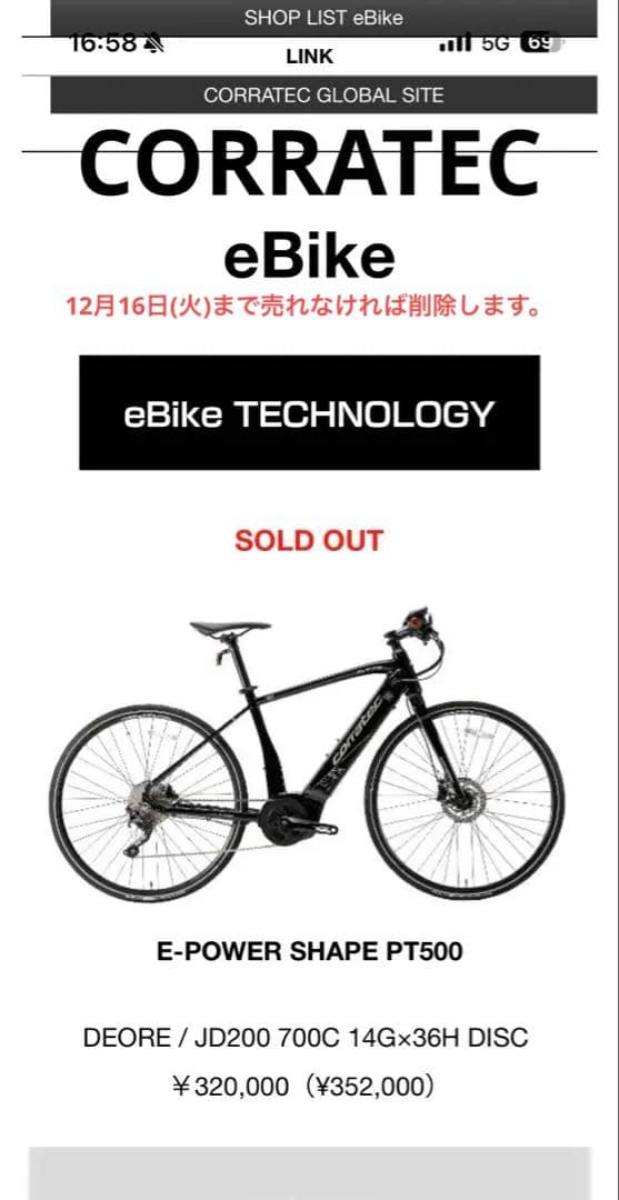 コラテックeBike 1年半使用