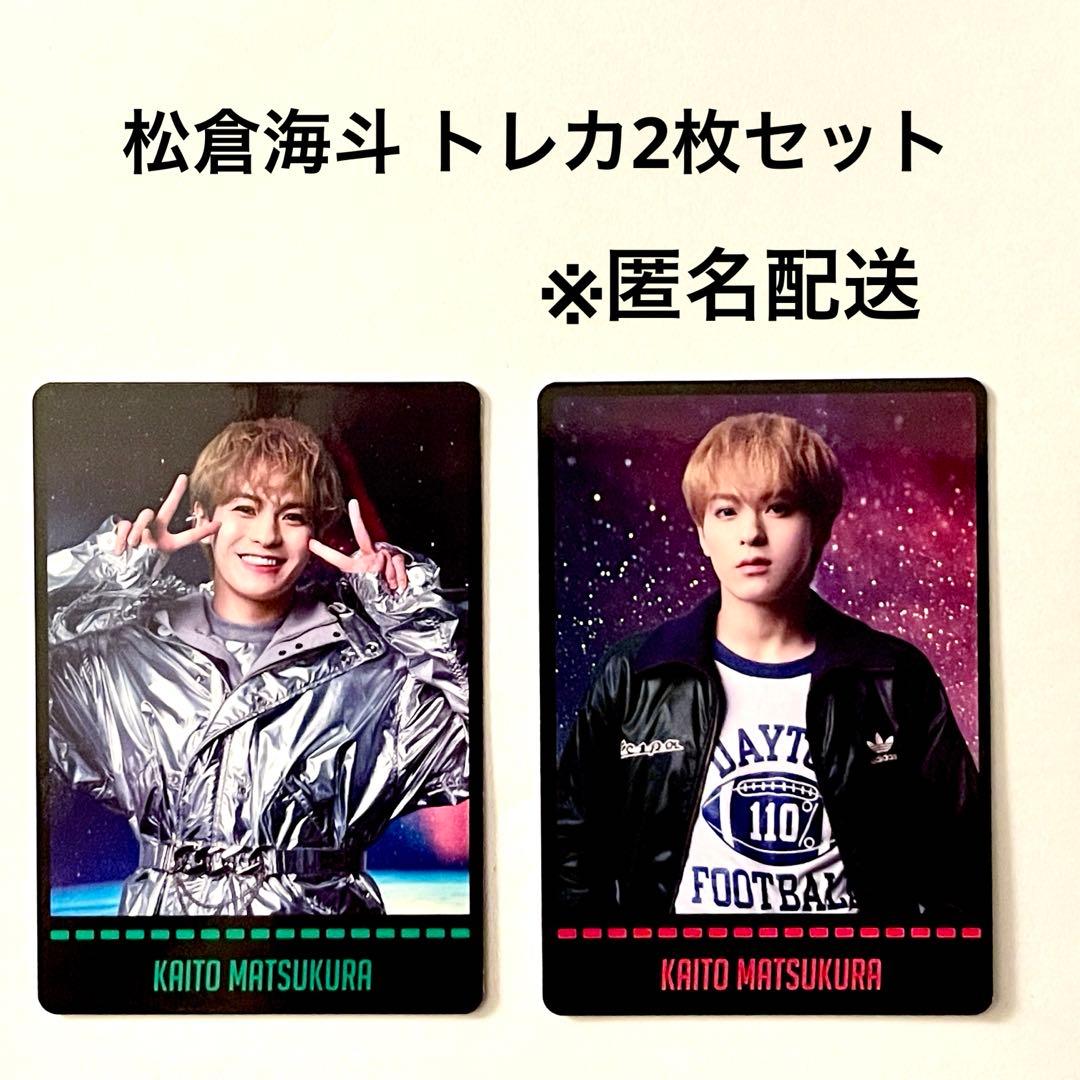 松倉海斗 トレカ 's travelers 2枚セット Travis Japan - メルカリ