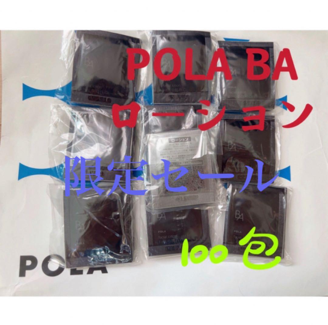 激安限定セールPOLA ポーラ BA 第6世代新品ローション　サンプル100包