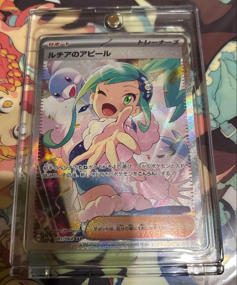 【美品】ルチアのアピールSAR SV7a ポケモンカードゲーム ポケカ
