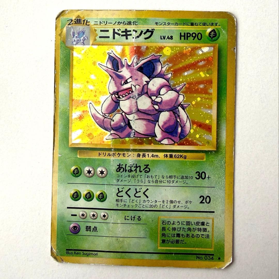 旧裏】ポケモンカードニドキング - メルカリ