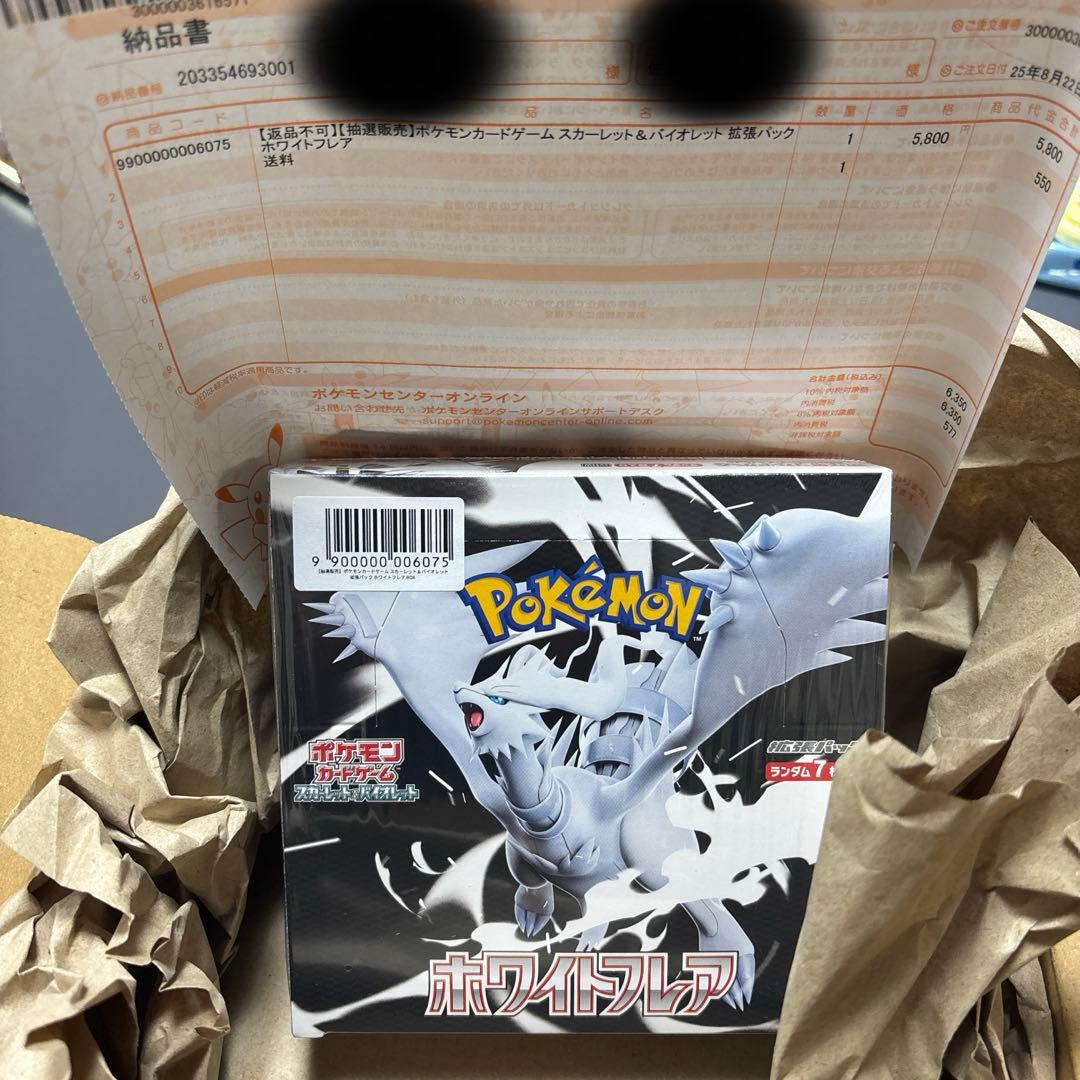 ポケモンカードゲーム ホワイトフレアBOX未開封シュリンク付き