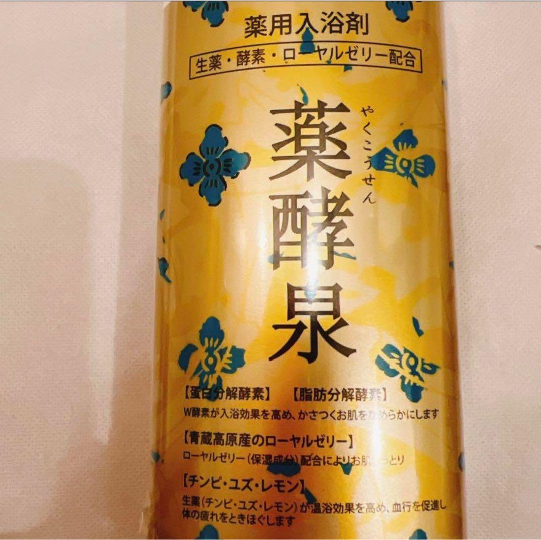 新品】薬酵泉 入浴剤 600g 薬用入浴剤 - メルカリ