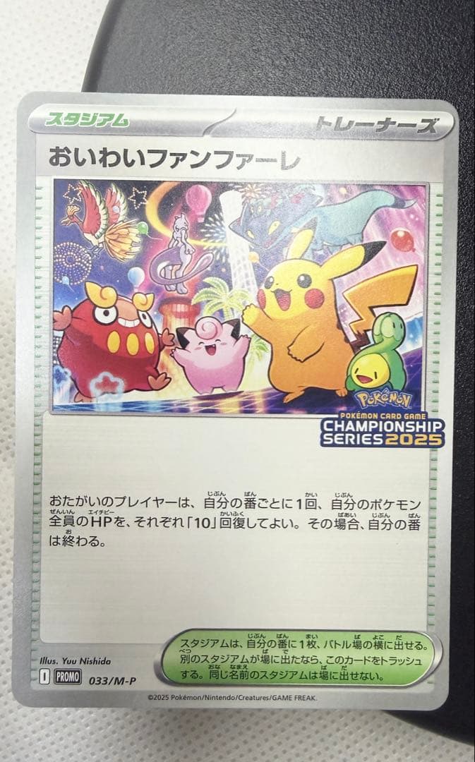 おいわいファンファーレ PROMO プロモカード 033/M-P ポケモンカード おいわいファンファーレ プロモ 033/M-P CHAMPIONSHIP